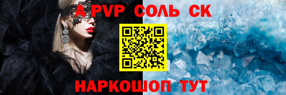 A-PVP Соль Еманжелинск