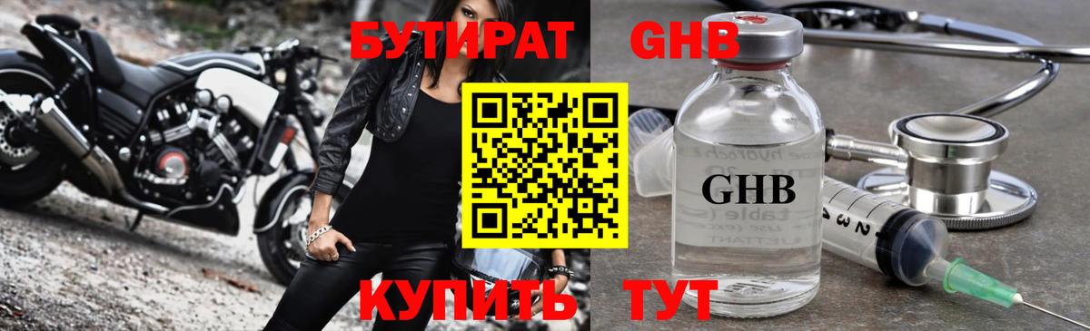 Бутират буратино  Вход с VPN  БУТИРАТ  Еманжелинск 