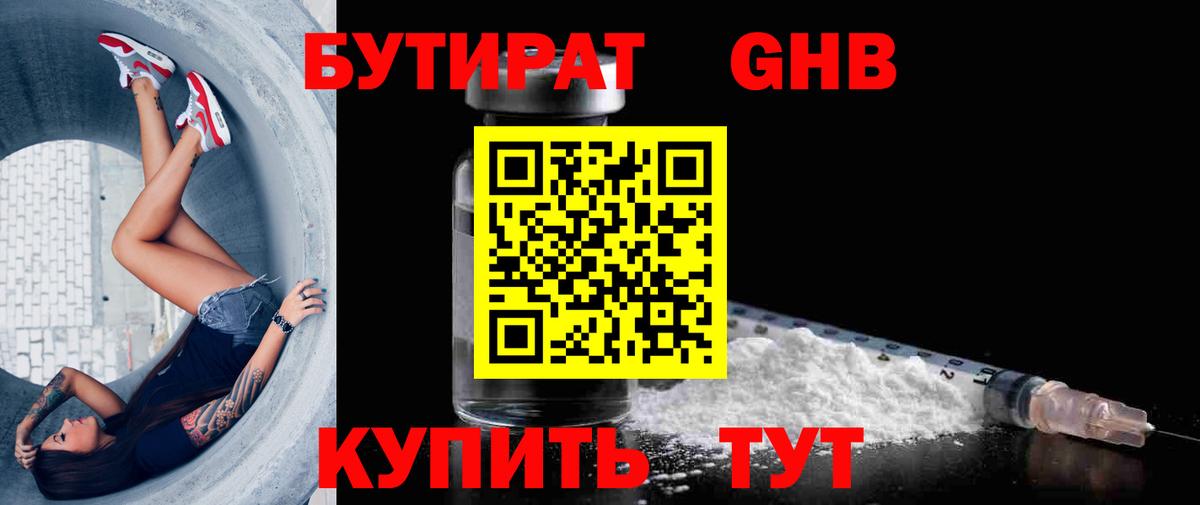 БУТИРАТ GHB Еманжелинск