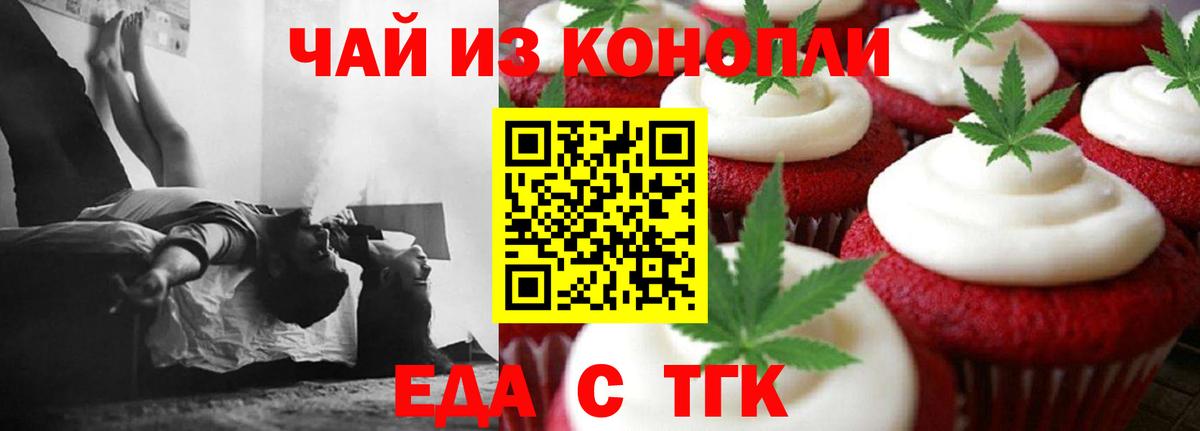 Еманжелинск  Cannafood конопля  Вход с VPN 