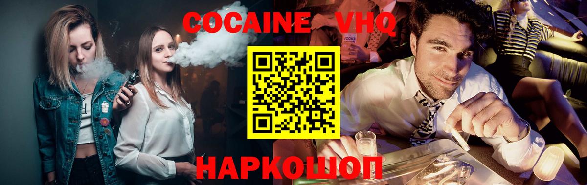 Еманжелинск  Cocaine  Cocaine 99%  Вход с VPN  Cocaine Колумбийский 