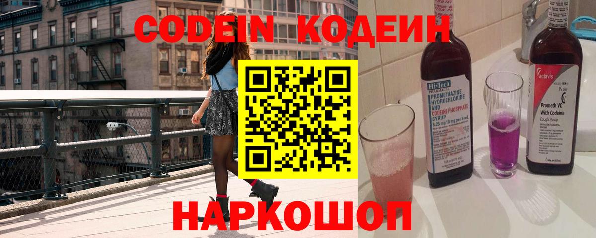 Codein напиток Lean (лин)  Вход с VPN  Еманжелинск 
