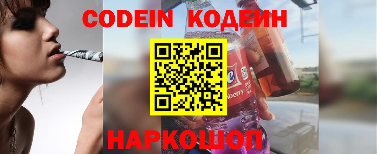 Кодеин напиток Lean (лин) Еманжелинск