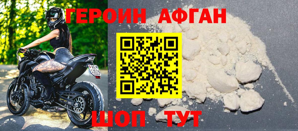 Героин хмурый Еманжелинск