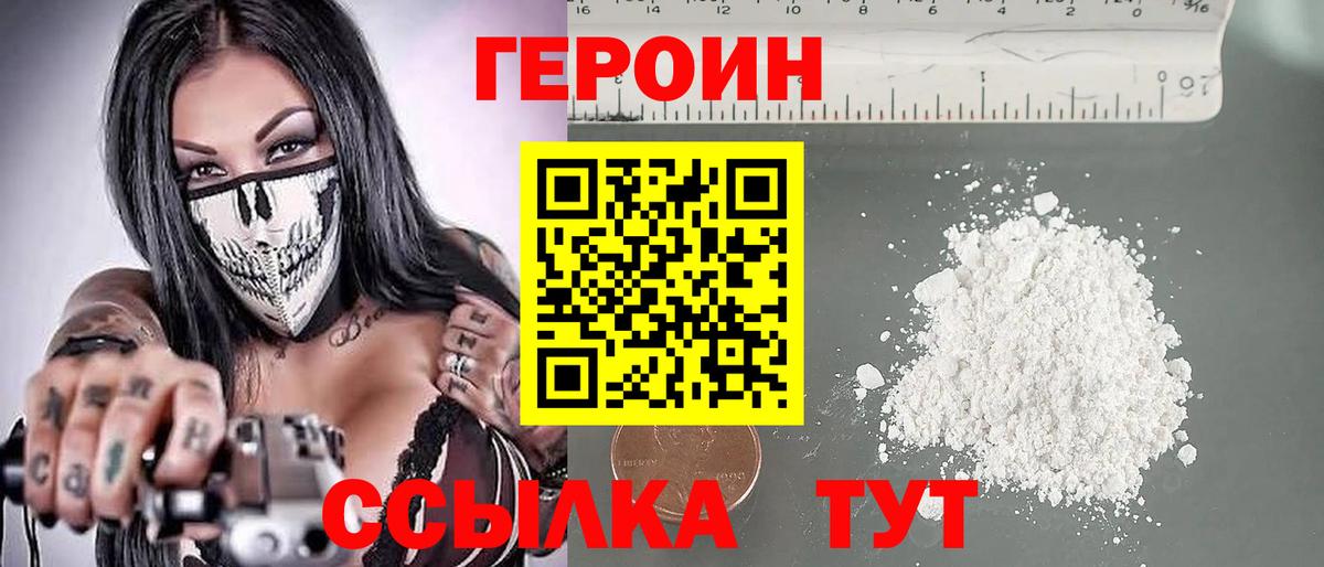 Героин  Вход с VPN  Еманжелинск  Героин Heroin 