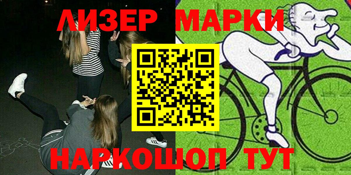 Еманжелинск  Наркотические марки 1,8мг  Марки 25I-NBOMe  Наркотические марки 1,8мг  Вход с VPN 